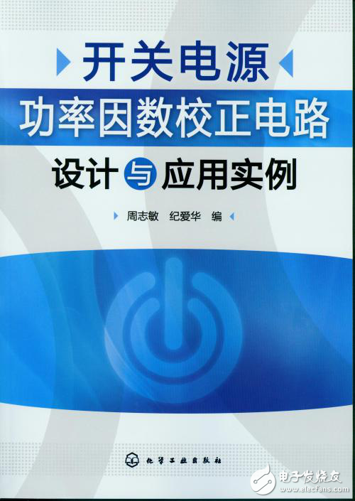 開關(guān)電源功率因數(shù)校正電路設計