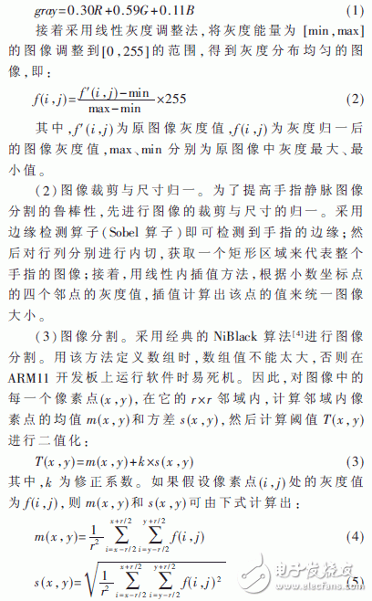  基于ARM的手指靜脈識別系統(tǒng)